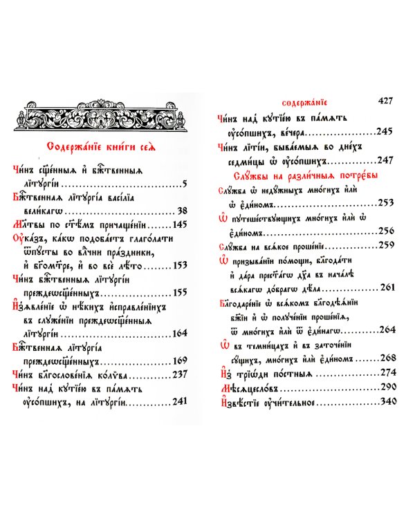 Служебник. В 2 т (кожа)