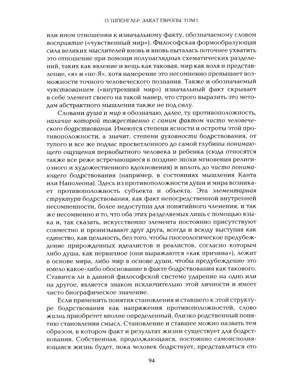 Закат Европы. В 2 т. (комплект из 2-х книг). 2-е изд