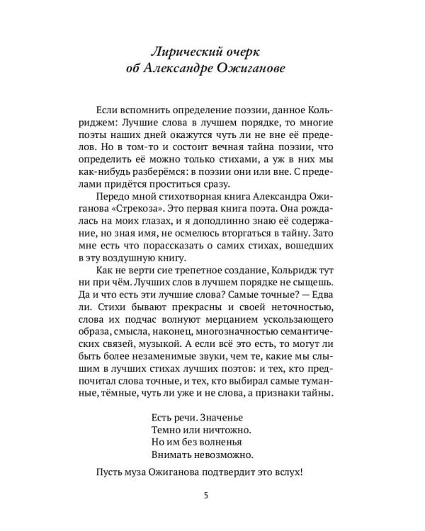 Шестикнижие