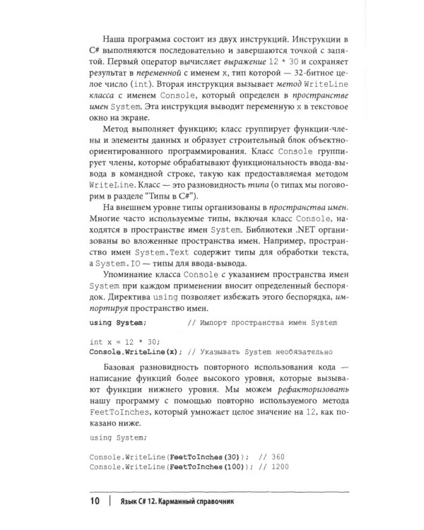 C# 12. Карманный справочник