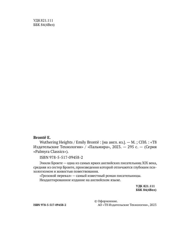 Wuthering Heights: на англ.яз
