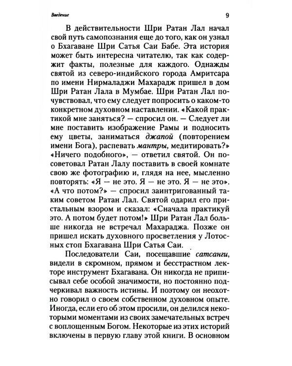 Будь тем, кто ты есть. Техники управления умом