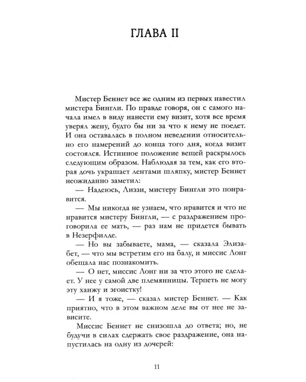 Гордость и предубеждение