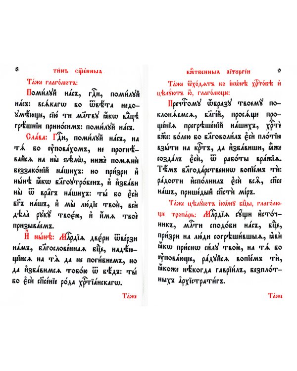 Служебник. В 2 т (кожа)