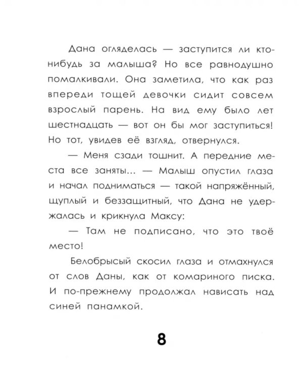 След косули