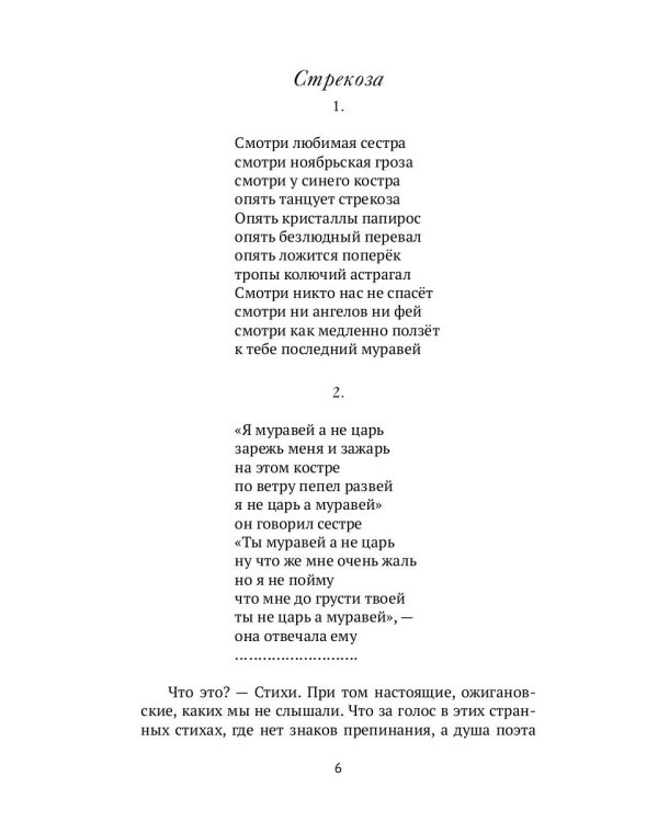 Шестикнижие