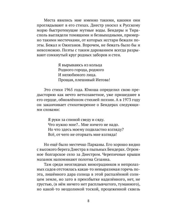 Шестикнижие