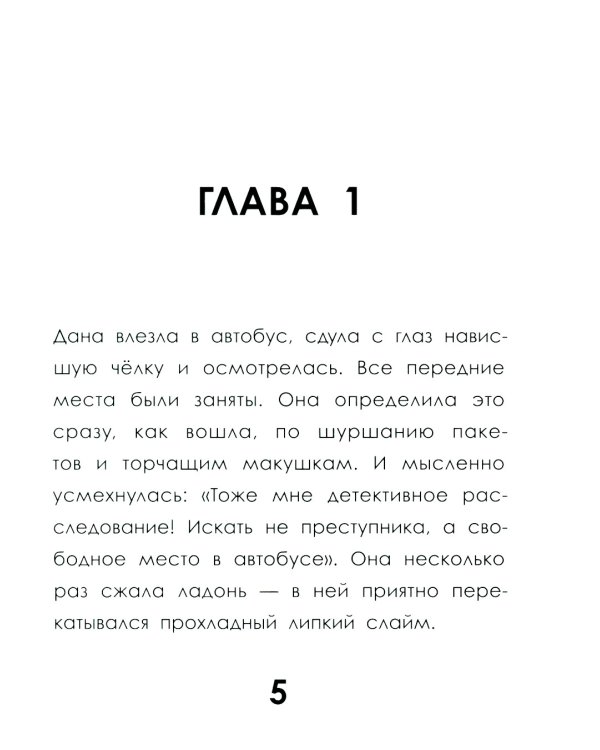 След косули