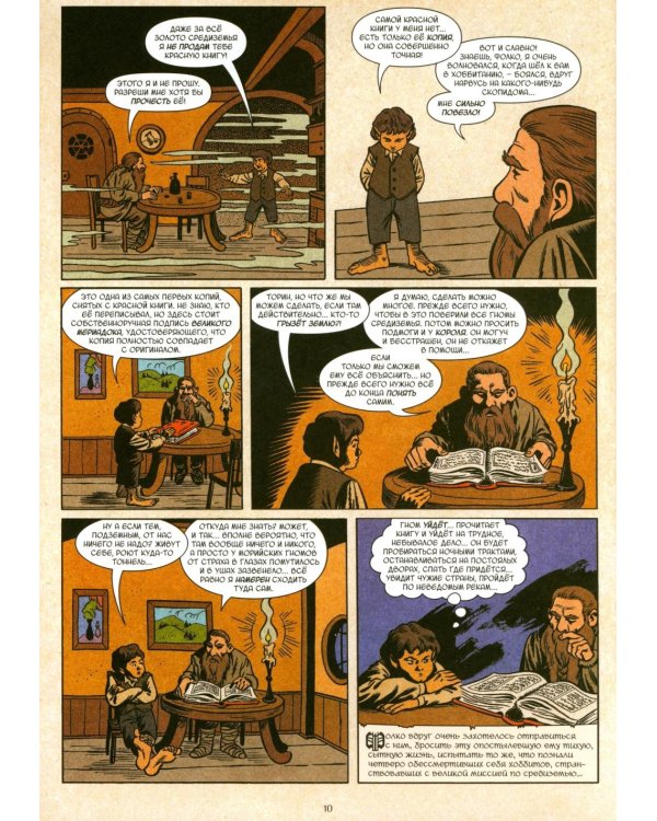 Кольцо Тьмы. Эльфийский клинок. Т. 1: графический роман