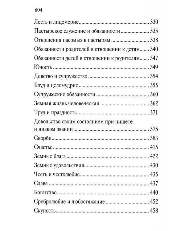 Цветник духовный