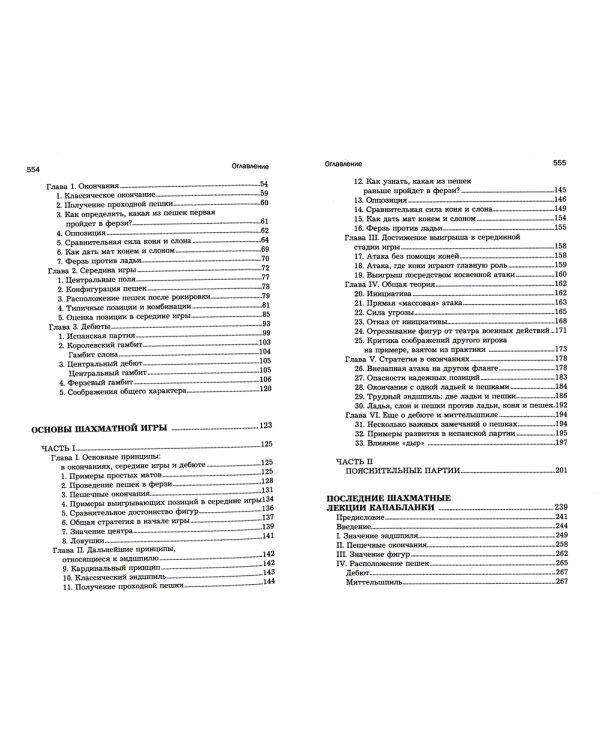 Основы шахматной игры