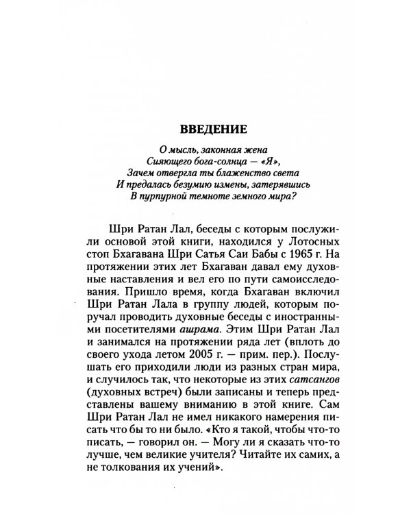 Будь тем, кто ты есть. Техники управления умом