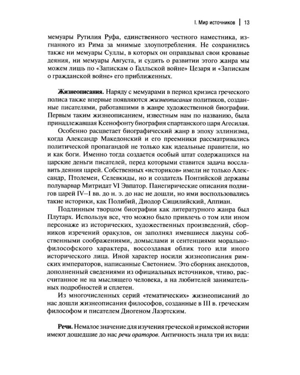 История Древнего мира. Античность: Учебник для вузов