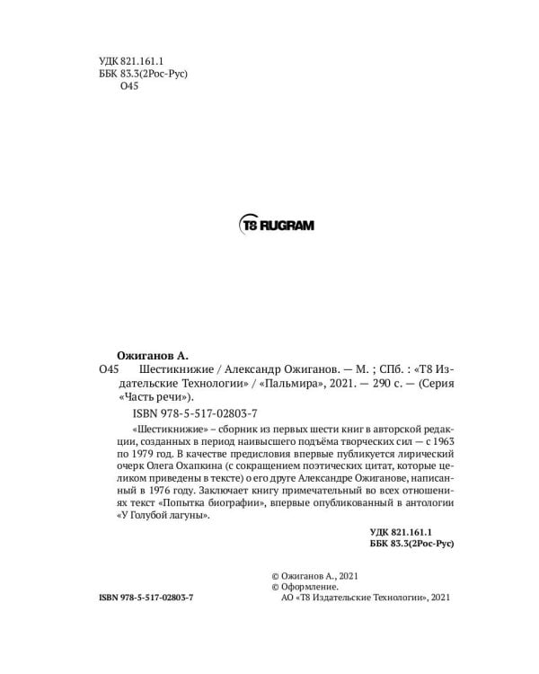 Шестикнижие