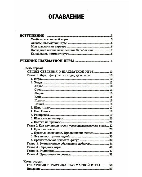 Основы шахматной игры