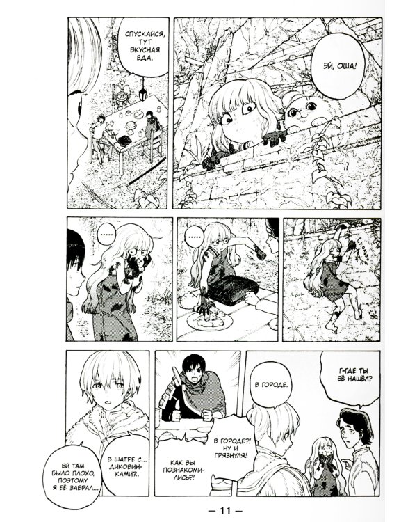 To Your Eternity. Т. 10: манга