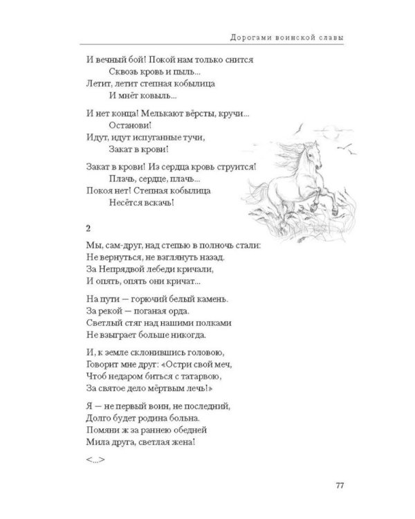 Поэты о России: Русь моя, милая родина: сборник стихотворений