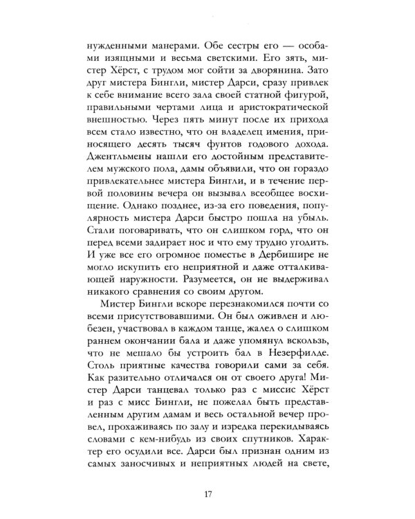 Гордость и предубеждение