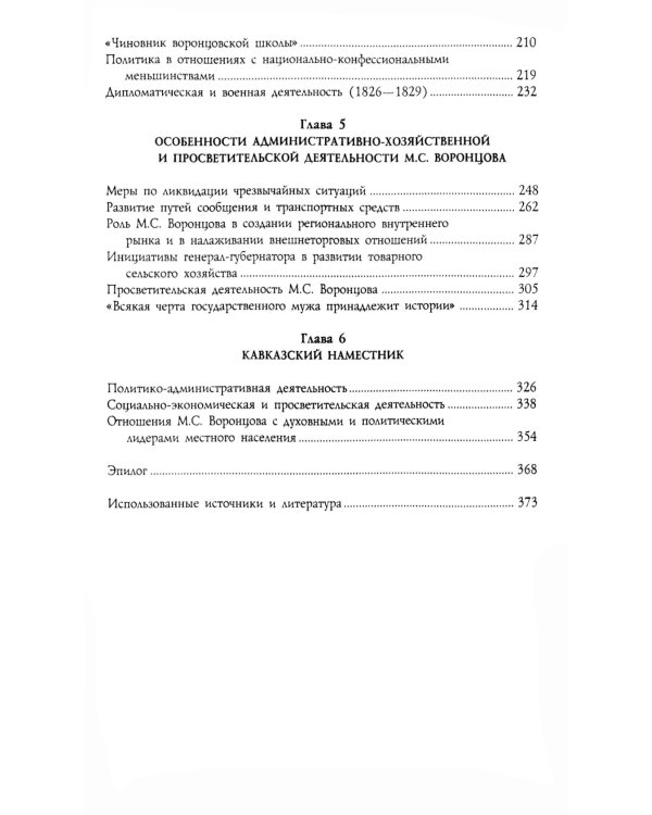 Генерал-фельдмаршал светлейший князь Михаил Семенович Воронцов. Рыцарь Российской империи