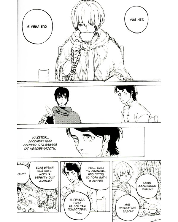 To Your Eternity. Т. 10: манга