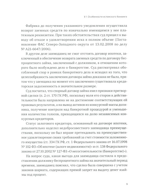 Исламский банкинг