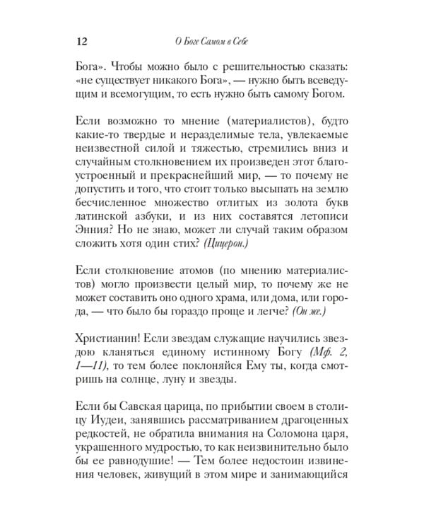 Цветник духовный