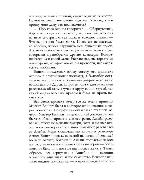 Гордость и предубеждение