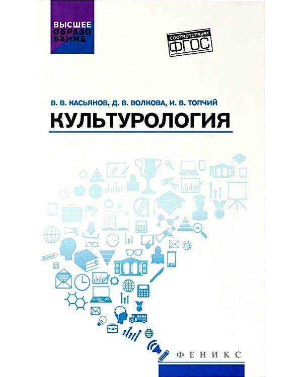 Культурология: Учебное пособие