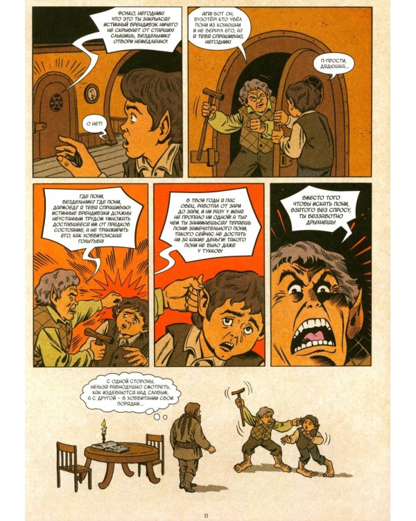 Кольцо Тьмы. Эльфийский клинок. Т. 1: графический роман