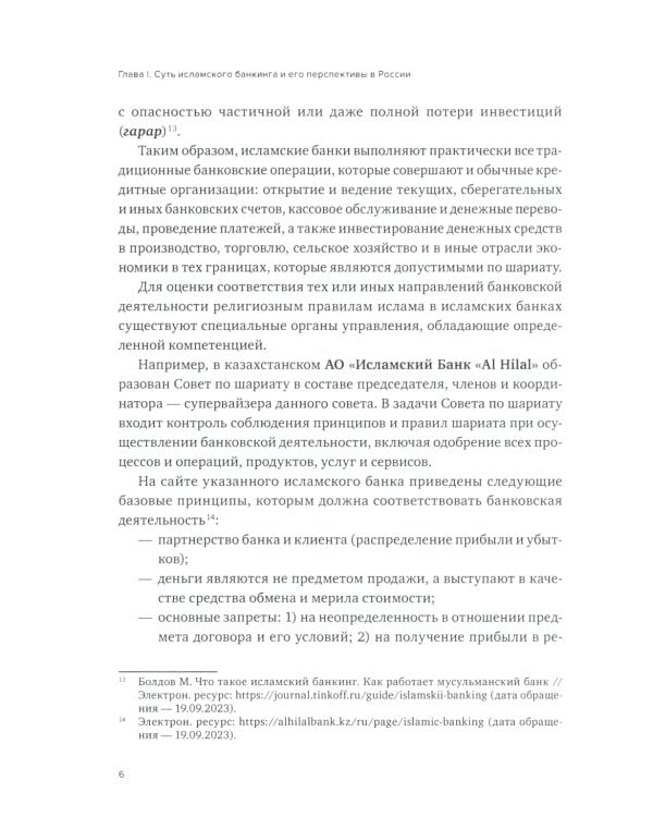 Исламский банкинг