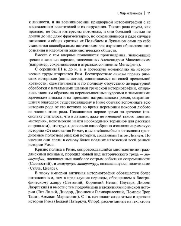 История Древнего мира. Античность: Учебник для вузов