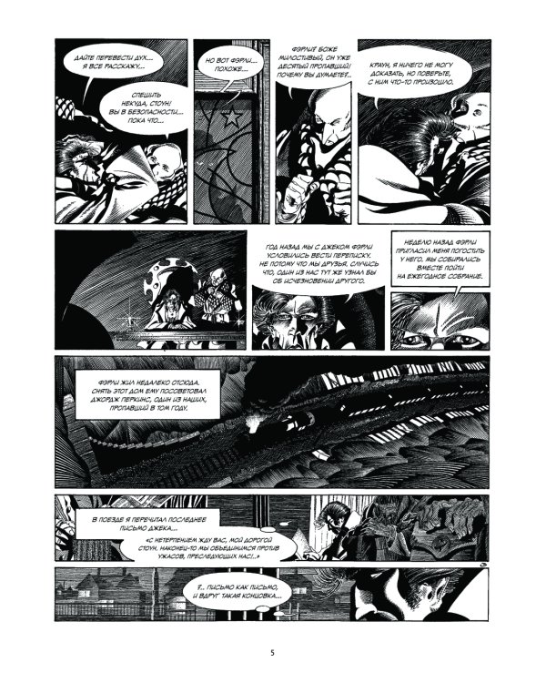 Кромвель Стоун: графический роман