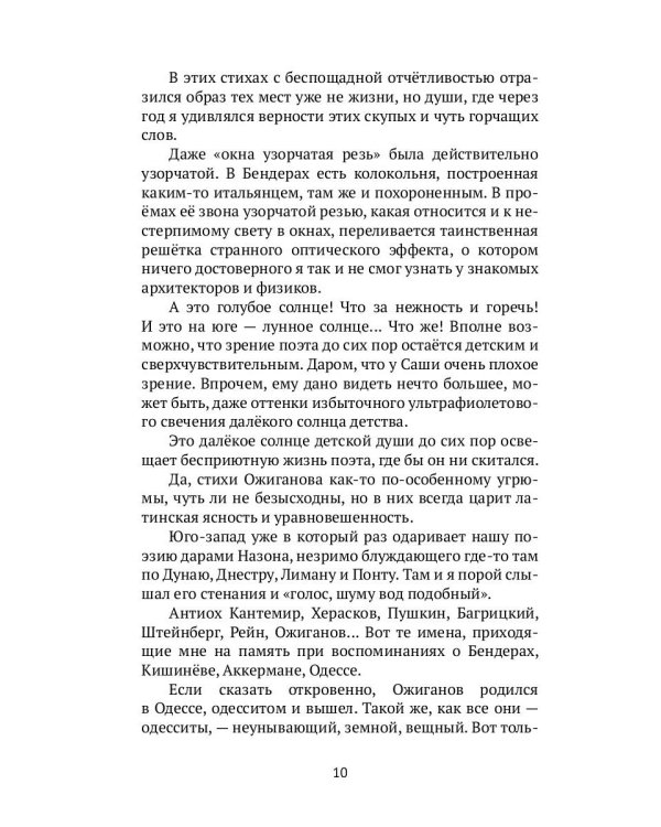 Шестикнижие