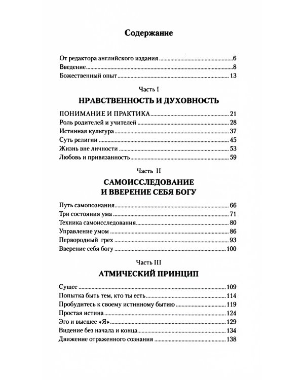 Будь тем, кто ты есть. Техники управления умом