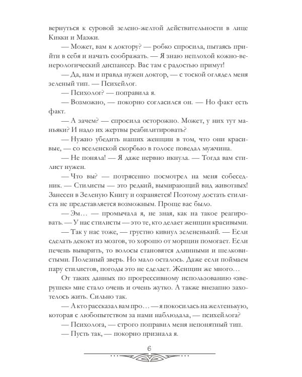 Психологические работы с обитателями болота. Курсовая