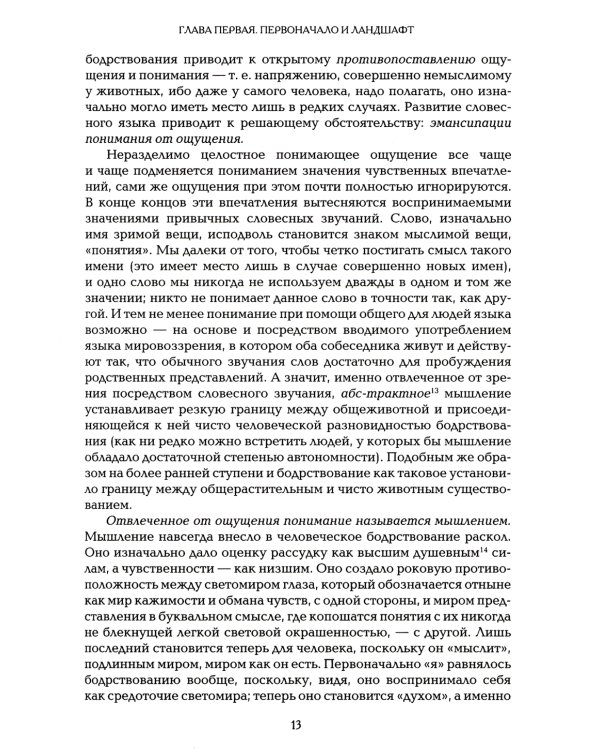 Закат Европы. В 2 т. (комплект из 2-х книг). 2-е изд