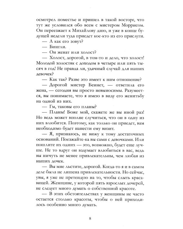 Гордость и предубеждение