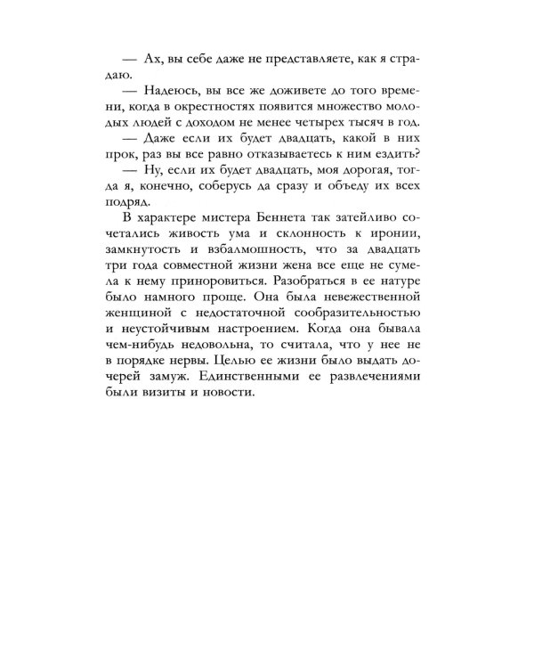 Гордость и предубеждение