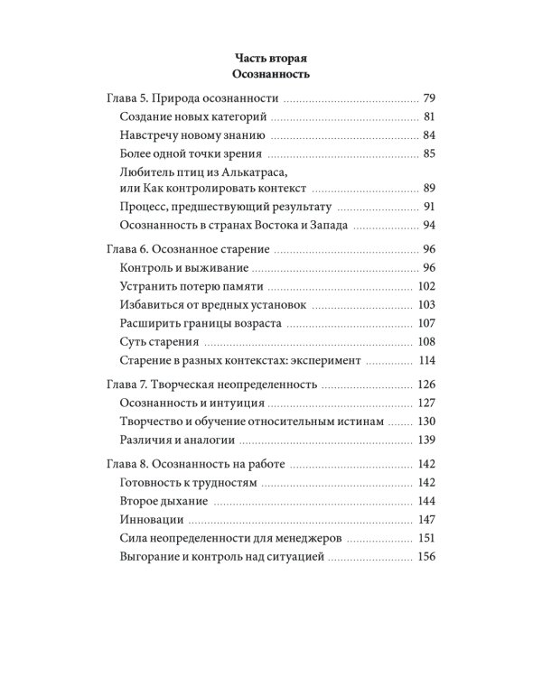 Mindfulness. Главная книга о том, как осознанность помогает улучшить все сферы жизни