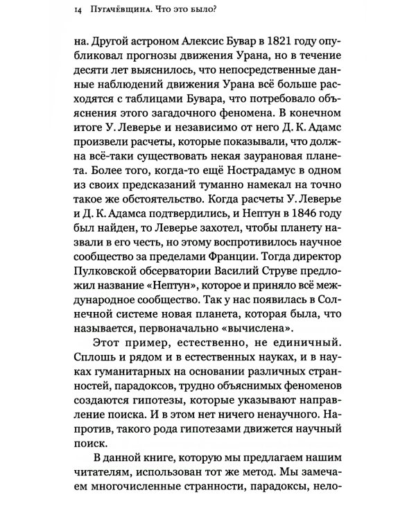 Пугачевщина. Что это было? К 250-летию пугачевского бунта