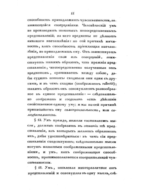 Логика. 2-е изд., стер