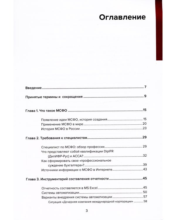 Подготовка и автоматизация отчетности по МСФО