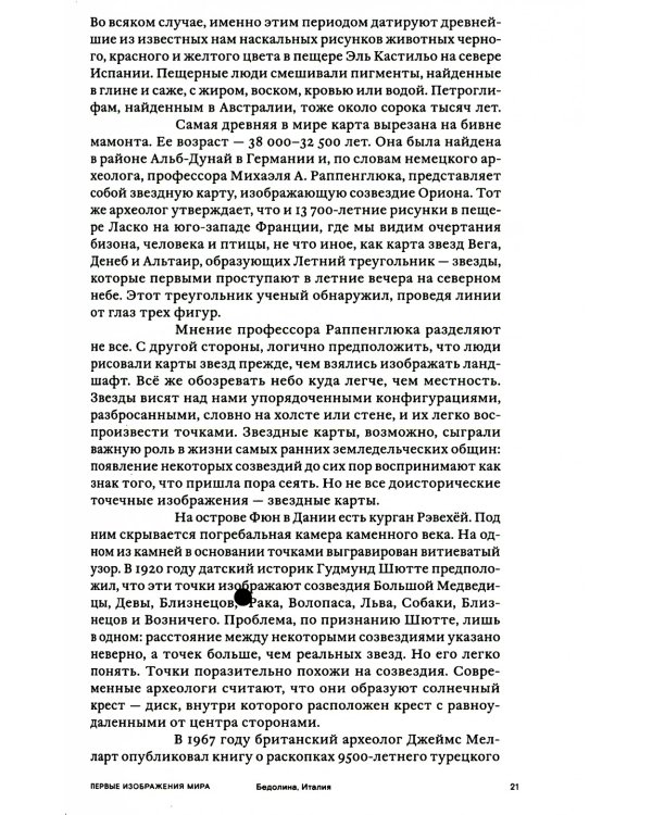 Театр мира: история картографии