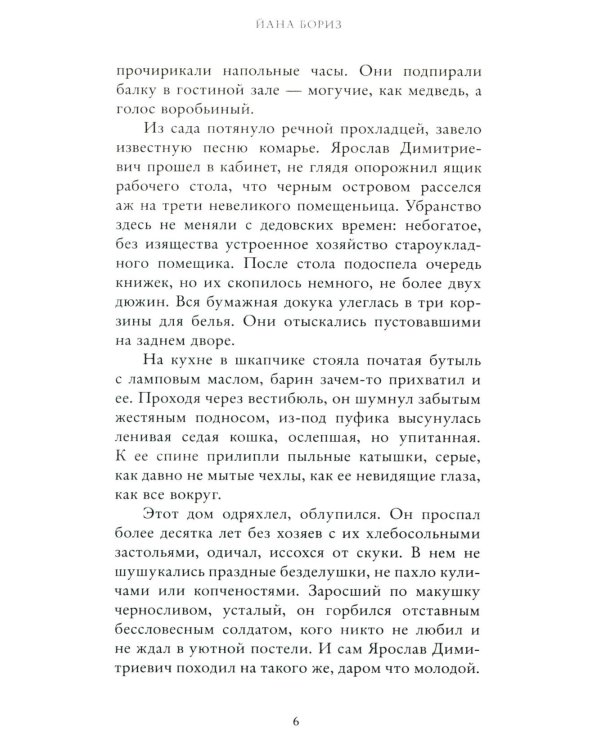 Флоренций и прокаженный огонь