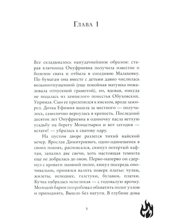 Флоренций и прокаженный огонь