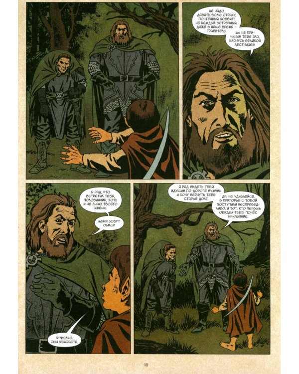 Кольцо Тьмы. Эльфийский клинок. Т. 2: графический роман