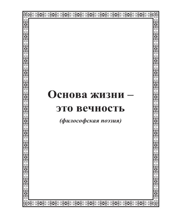 Манит неведомым мечта…: стихи