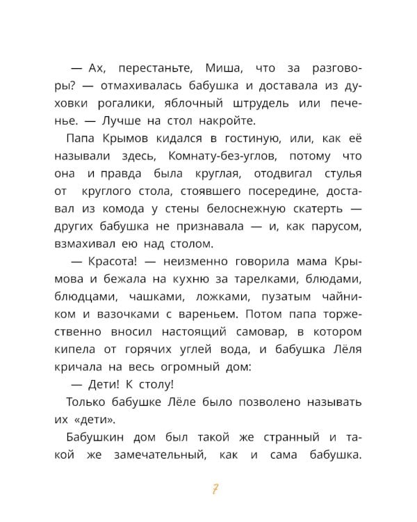 Тайник в доме художника. 2-е изд., испр