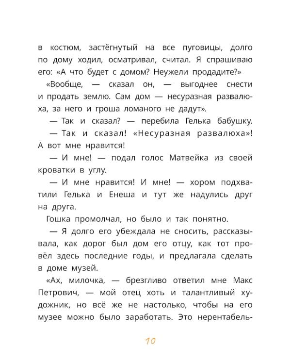 Тайник в доме художника. 2-е изд., испр