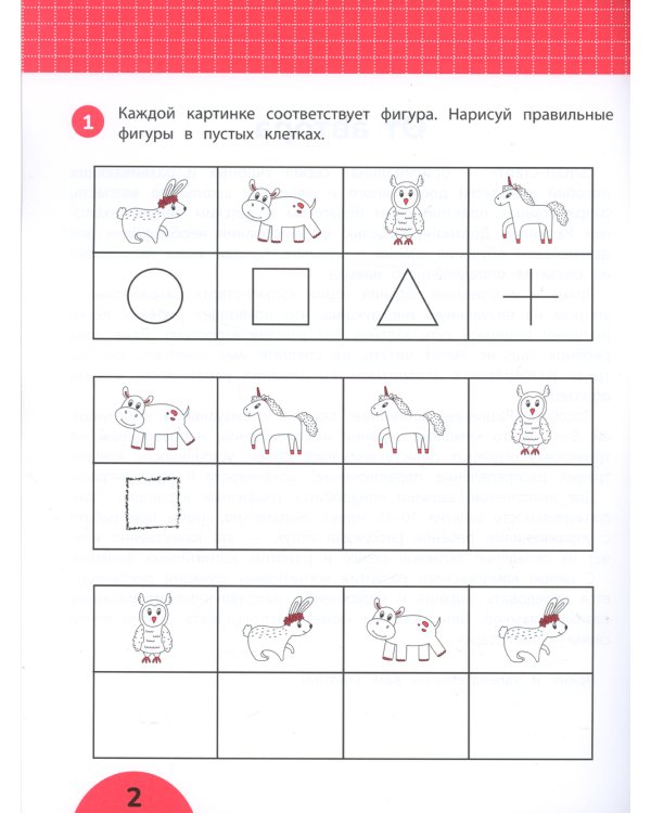 Развиваем внимание: задания с визуальной инструкцией. 5+. 2-е изд